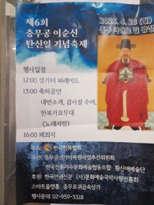제6회 충무공 이순신 탄신일 기념축제, 4월 28일 중구 서애로 길 광장에서 개최