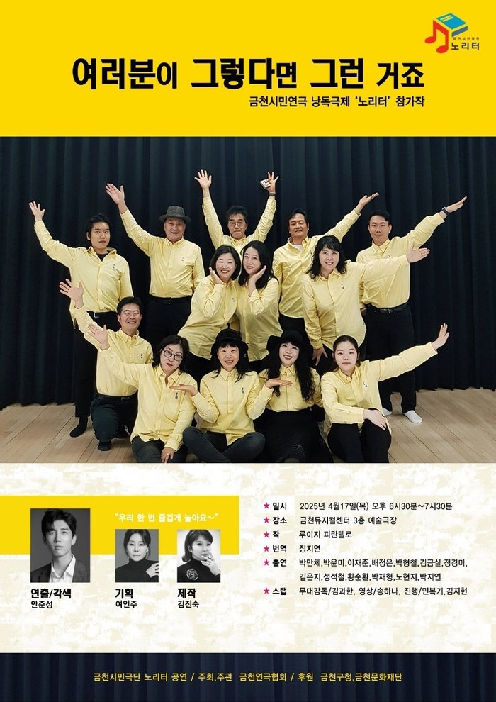 고성미 금천구의원, 시민극단 ‘노리터’ 응원 방문