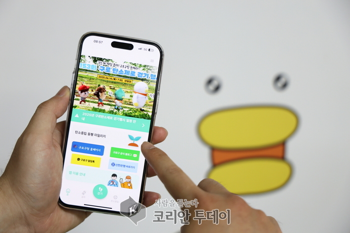 [[Korean Today] <照片> 为参与“碳中和同行积分”活动而打开的“On Guro”应用画面 ©박수진 기자