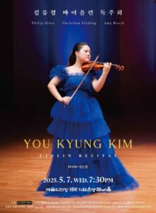 김유경 바이올린 독주회, 5월 7일 예술의전당에서 개최