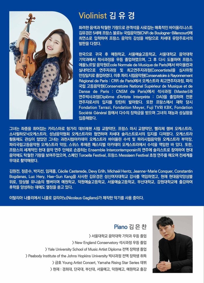 김유경 바이올린 독주회, 5월 7일 예술의전당에서 개최