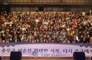 이순신 장군 탄생 480주년, 중구 미래 비전 선포, 중구