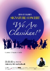 클래시칸 앙상블, 5월 6일 예술의전당에서 시그니처 콘서트 개최