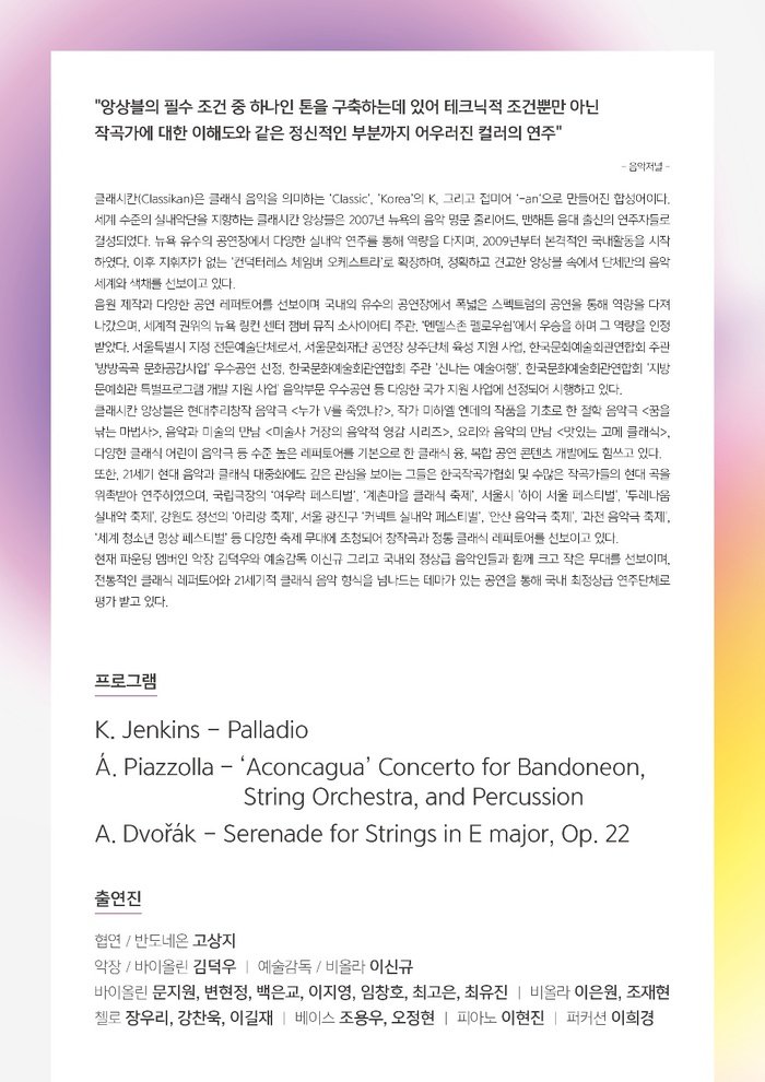 [코리안투데이] 반도네온 협연으로 라틴 감성 더한 다채로운 프로그램 © 김현수 기자