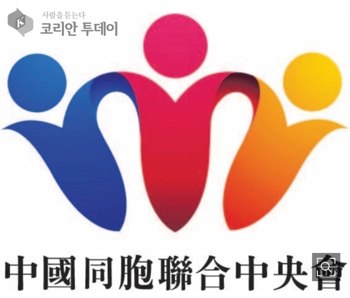 [코리안투데이] 사진 중국동포연합중앙회 로고 ©박수진 기자