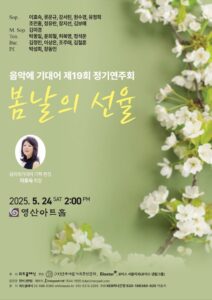 봄날의 선율, 예술로 피어나다