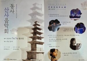 [불기 2569년 부처님오신날 기념] 하남 동사, 천년 고찰의 울림 속 산사음악회 성료