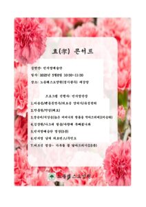 노블레스요양원에서 펼쳐지는 감동의 ‘효(孝) 콘서트’