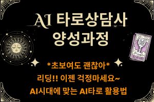 AI 시대, 타로 상담도 달라진다