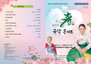 하남시 국악협회 ‘효’ 국악 콘서트 16일 개최