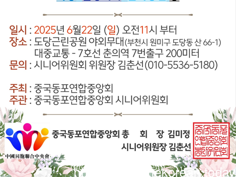 [코리안투데이] 사진 中国同胞老年委员会 欢乐节宣传海报 ©박수진 기자