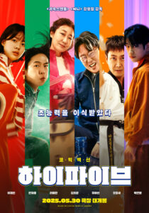 하이파이브, 초능력을 얻은 평범한 이웃들의 비범한 반란