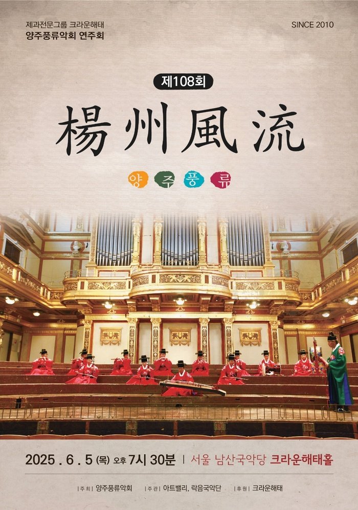 Yangju Pungnyu Akhoe afholder sin 108. ordinære koncert 'Yangju Pungnyu'