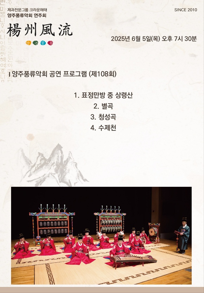 [코리안투데이] 전통과 현대의 조화를 담은 정통 제례악 무대 © 김현수 기자