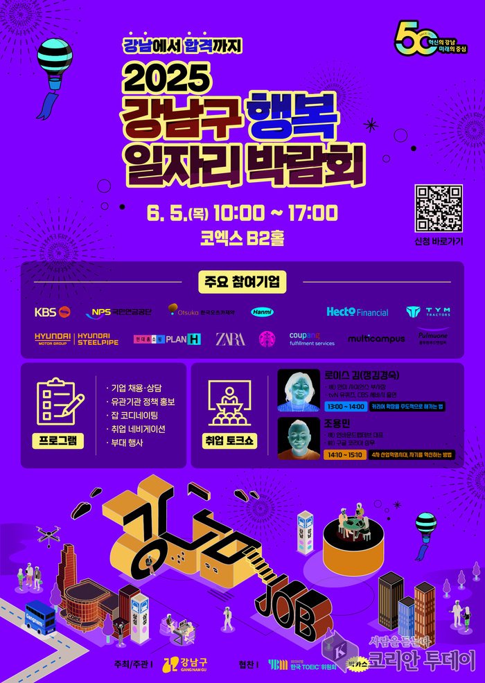 Gangnam-gu afholder 'Happy Job Fair' den 5. juni – 80 fremragende virksomheder samlet ét sted