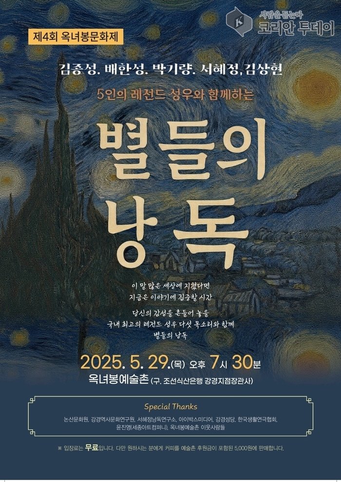 Den 4. Ongnyeobong Kulturfestival: En særlig aften med Koreas førende stemmeskuespillere