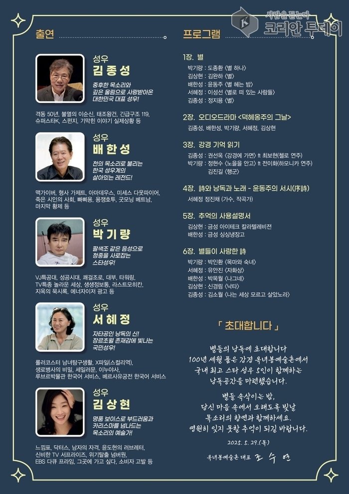 [코리안투데이] 별들의 낭독 참여 상우 및 내용 홍보지 © 백창희 기자