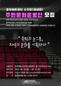 “극장은 주민이 꾸민다”…중구문화재단, 충무아트센터 ‘주민문화운영단’ 모집, 중구