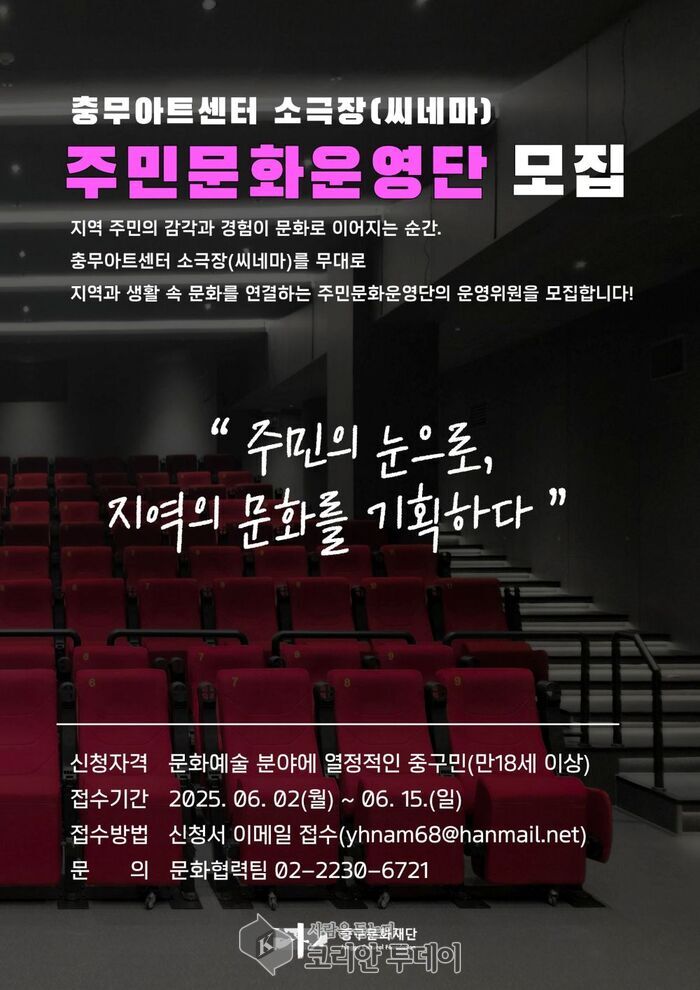 "Teatret drives af beboerne"…Jung-gu Kulturfonden rekrutterer "Beboernes Kulturdriftsteam" til Chungmu Art Center, Jung-gu