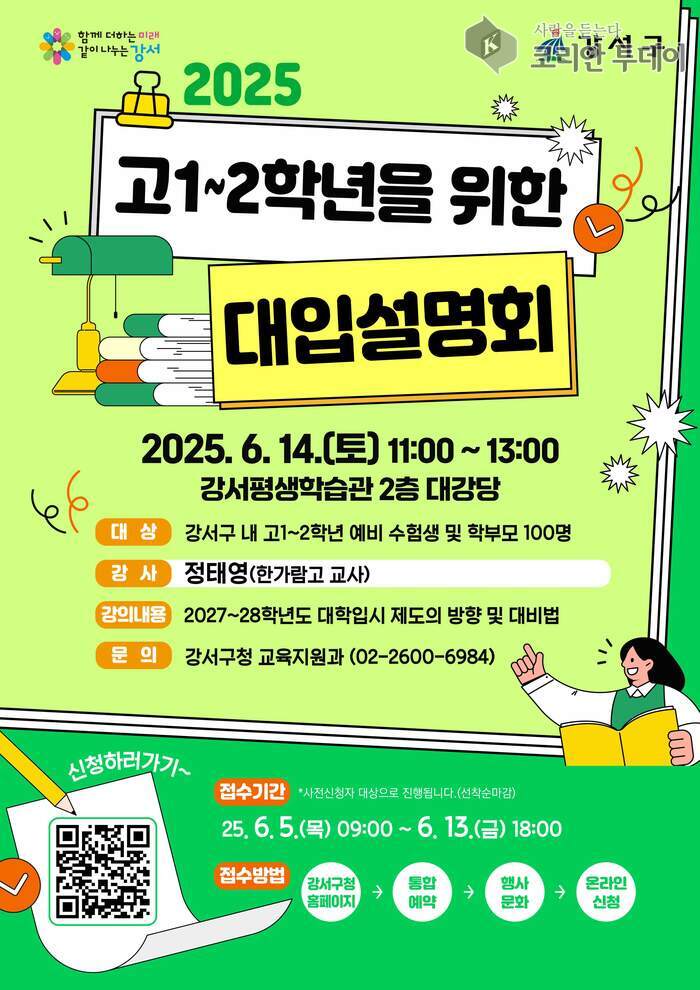 Skiftende strategier for universitetsoptagelse, samlet i Gangseo-gu
