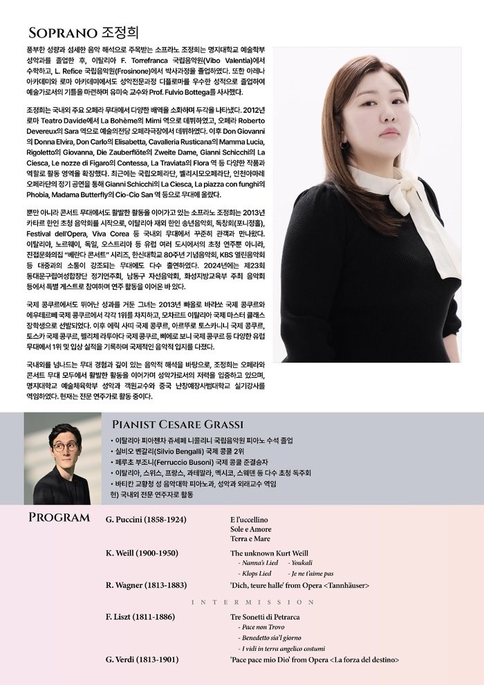 [코리안투데이] 푸치니부터 베르디까지 이탈리아 정통 성악의 정수 © 김현수 기자