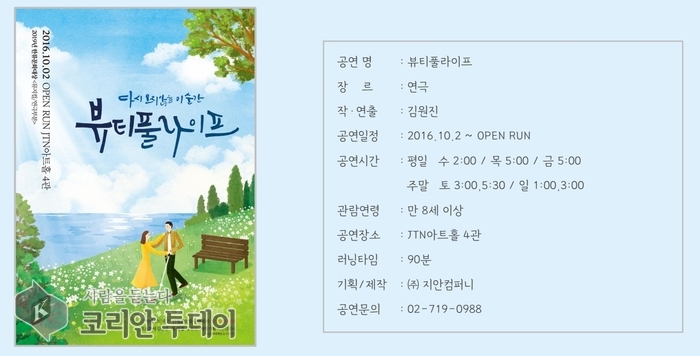 "Den pojangmacha, vi elskede dengang" — Følelsesfuldt romantisk drama, der genopliver 'Beautiful Life'