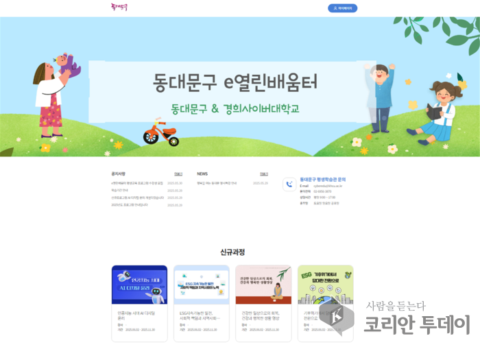 ‘e Yeollin Baeumteo’ dibuka bersama Universiti Siber Kyung Hee