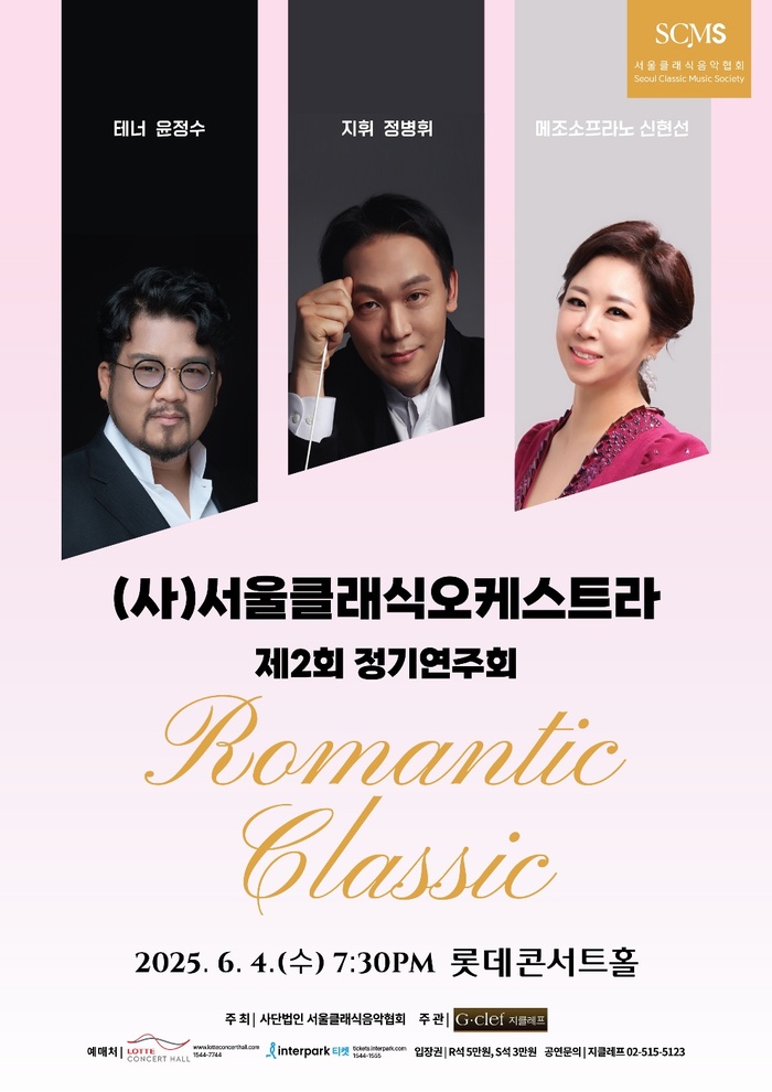 Seoul Classic Orchestra afholder 2. ordinære koncert 'Romantic Classic'
