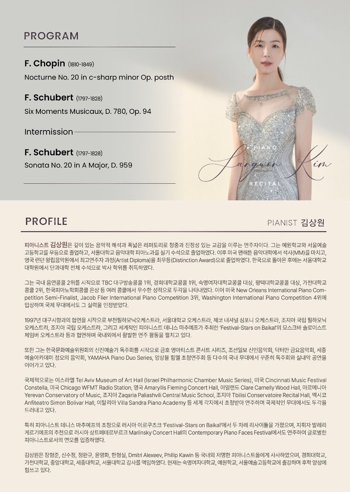 [코리안투데이] 쇼팽의 야상곡부터 슈베르트 후기 소나타까지 고전과 낭만의 조화 © 김현수 기자