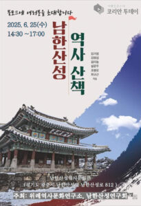 남한산성, 역사와 감성 걷다. 북토크 초대
