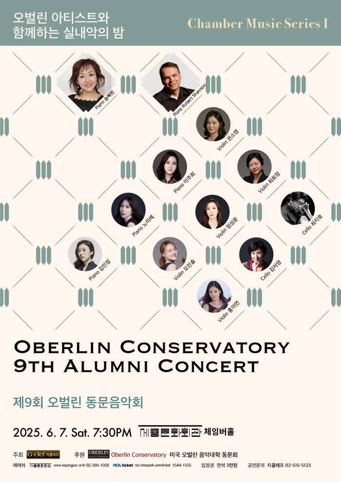 Den 9. Oberlin Alumni-koncert afholdes 7. juni i Sejong Center for the Performing Arts' Chamber Hall