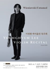 이영현 바이올린 독주회 ‘Wieniawski: Untamed’, 6월 7일 금호아트홀 연세서 개최