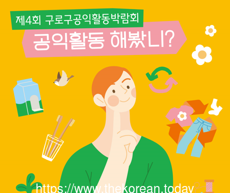 ‘4. offentlige aktivitetsmesse’ afholdes… den eneste bydel i Seoul
