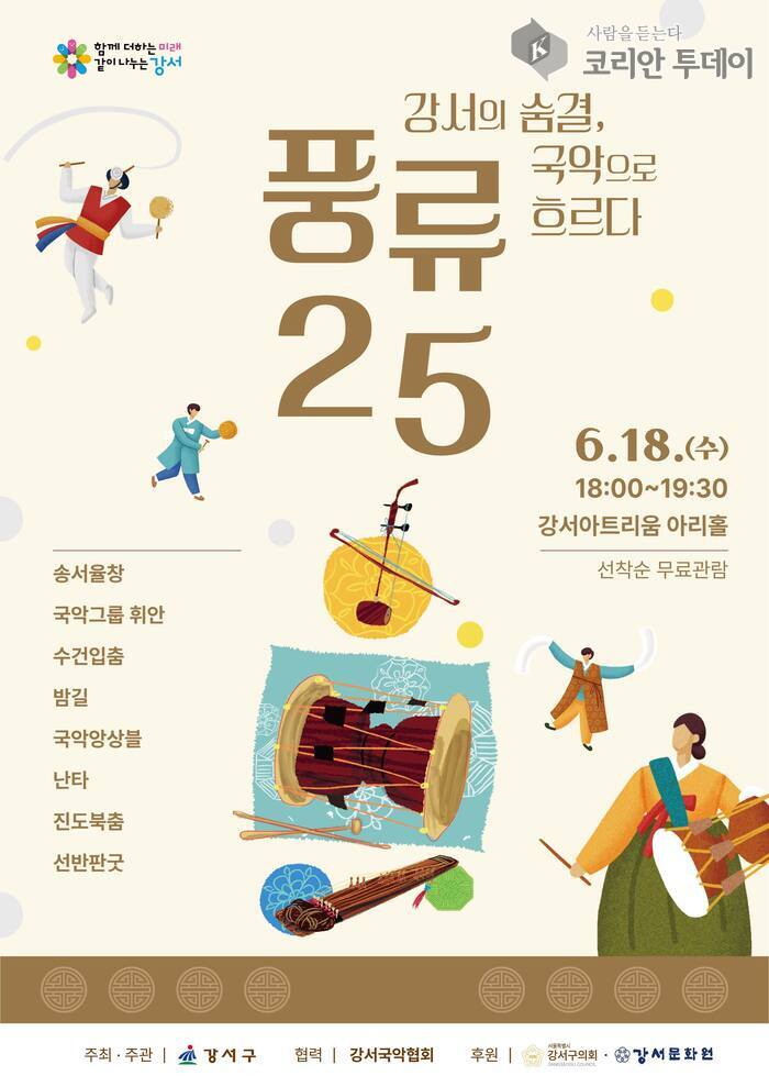 Glad koreansk folkemusikfest: Gangseo-gu åbner 'Pungnyu 25'