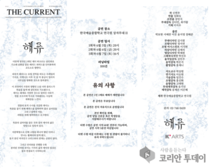 한예종, 연극 ‘해류’로 인간 본성의 그림자를 마주하다