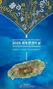 28년 만에 한국에서 열리는 ‘세계 환경의 날’… 조수미·김석훈·김태연 홍보대사 위촉