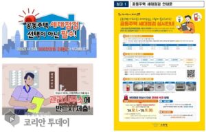 전북특별자치도소방본부, 공동주택 세대점검제도 참여 당부