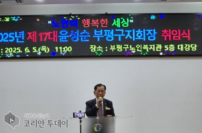 Yun Seongsun dilantik sebagai Pengerusi Cawangan Bupyeong-gu ke-17… langkah pertama menuju “dunia di mana warga emas bahagia”
