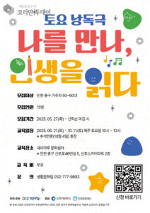 중장년의 감성과 기억을 무대 위에…인천중구문화재단 ‘토요 낭독극’ 참가자 모집