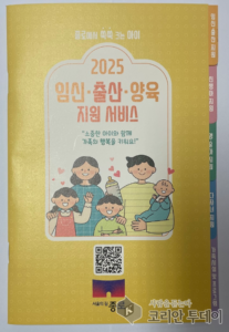 ‘2025년 임신·출산·양육 가이드북’ 온·오프라인 제공, 종로구