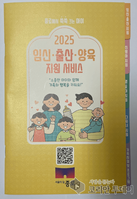 Jongno-gu vydává průvodce těhotenstvím, porodem a péčí o dítě na rok 2025 online i offline