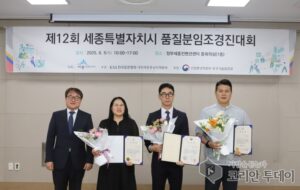 세종시 품질분임조 경진대회 성료…콜마비앤에이치 대상 영예