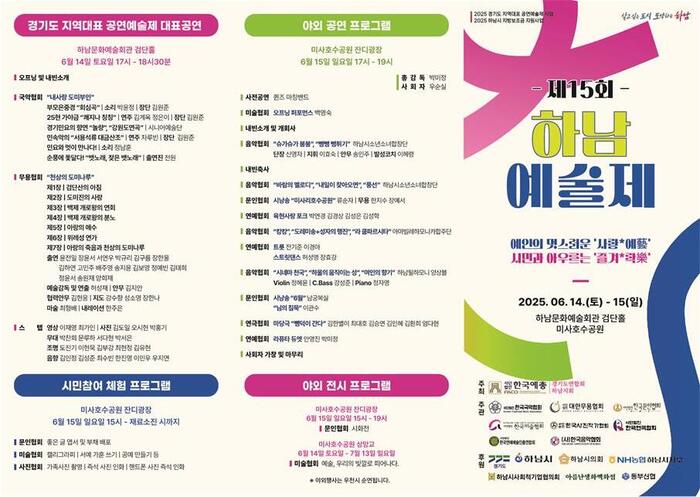 [ 코리안투데이] 제 15회 하남예술제 행사 안내 © 백창희 기자