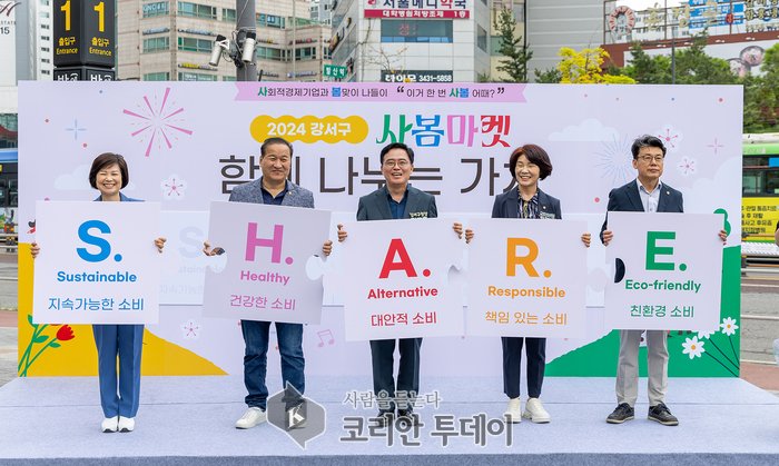 [코리안투데이] 진교훈 서울 강서구청장(가운데)이 ‘2024 강서구 사봄마켓’에 참여해 내빈들과 함께 행사 슬로건이 적힌 팻말을 들고 퍼포먼스를 하고 있다. © 송정숙 기자