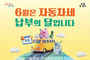 6월은 자동차세 납부의 달…기한 지나면 가산세 부과