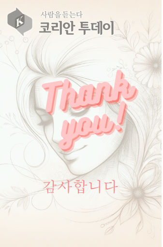 [코리안투데이] 사진 © 박수진 기자