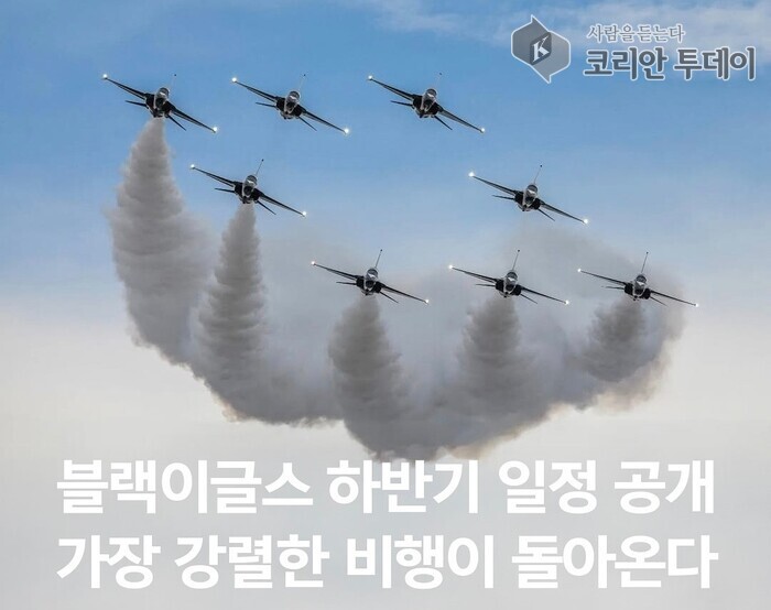 [코리안투데이] 대한민국을 대표하는 공군 특수비행팀 '블랙이글스' 에어쇼 모습 © 백창희 기자