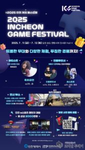 “2025 인천 게임 페스티벌” 7월 11~12일 개최… 이스포츠 챌린지 대회 결선과 ‘배틀그라운드 인천컵’