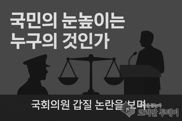 [코리안투데이] 국회의원 갑질 논란 관련 AI이미지 © 임승탁 기자