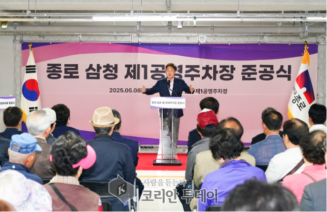 {코리안투데이] 공영주차장 기반 복합시설 연이어 준공… “도심 속 삶의 질을 높이다”, 종로구 © 지승주 기자